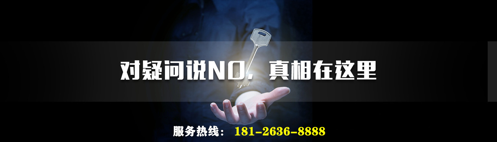 深圳侦探，与你一起探索事实真相