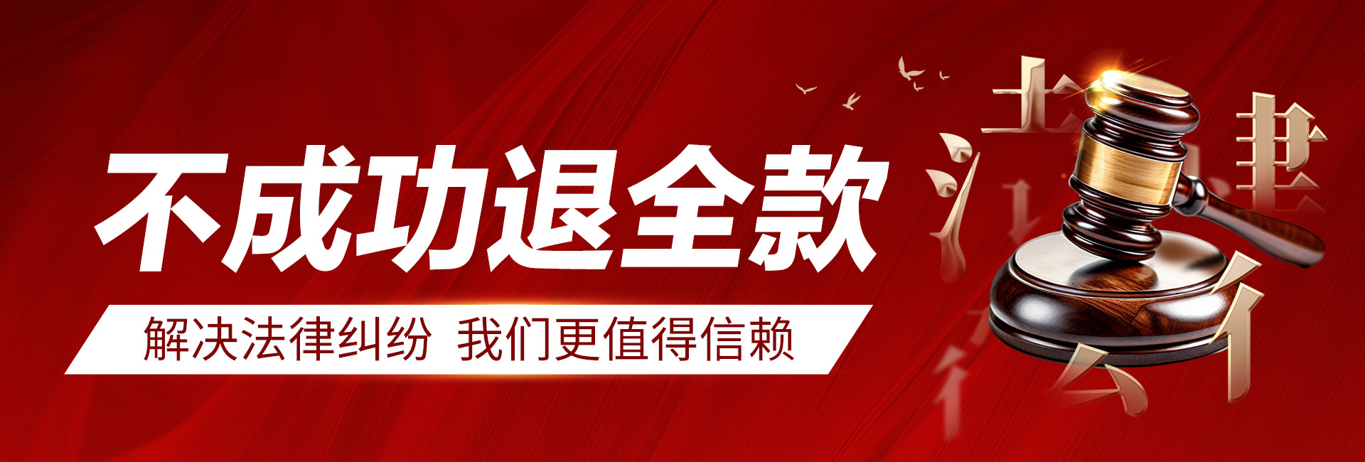 深圳律秦收债公司解决要债问题更专业，不成功不收费