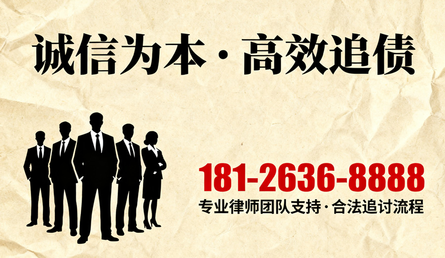 诚信为本，高效收债联系电话