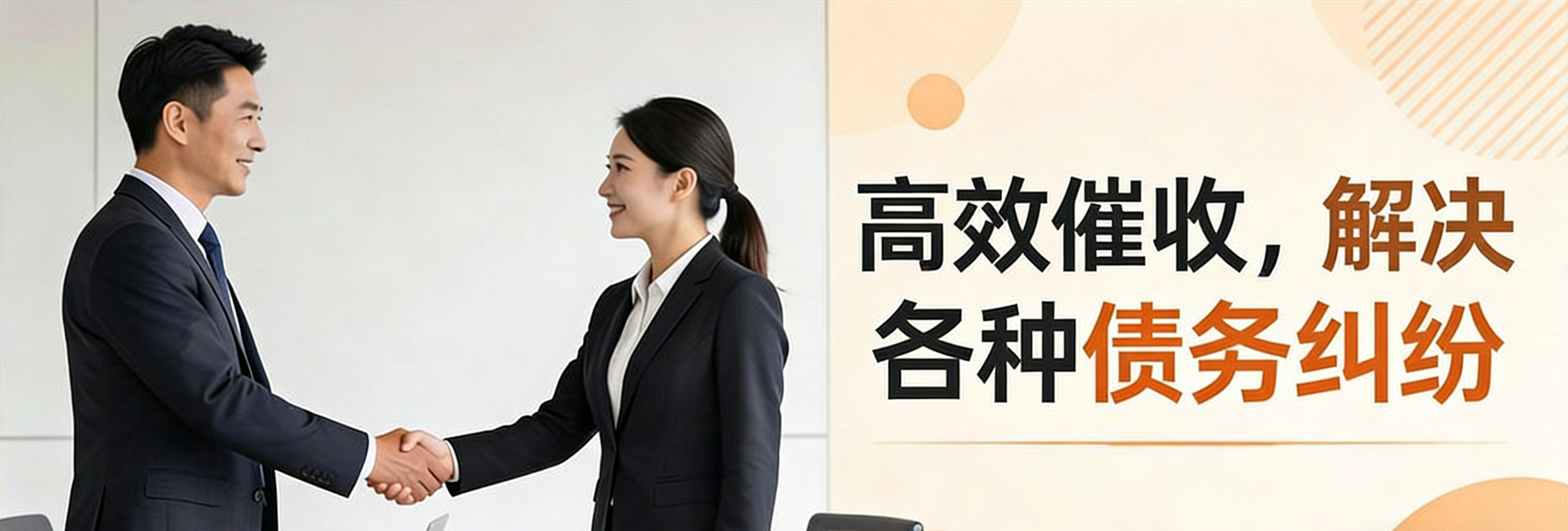 深圳律秦收债公司多年来一直专注于解决各种债务纠纷